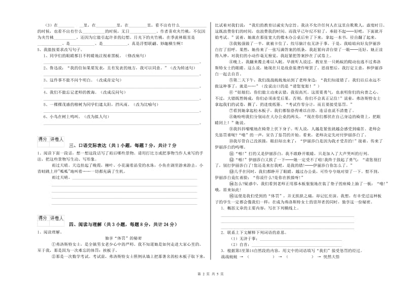 福建省小升初语文能力测试试卷B卷 附解析.doc_第2页