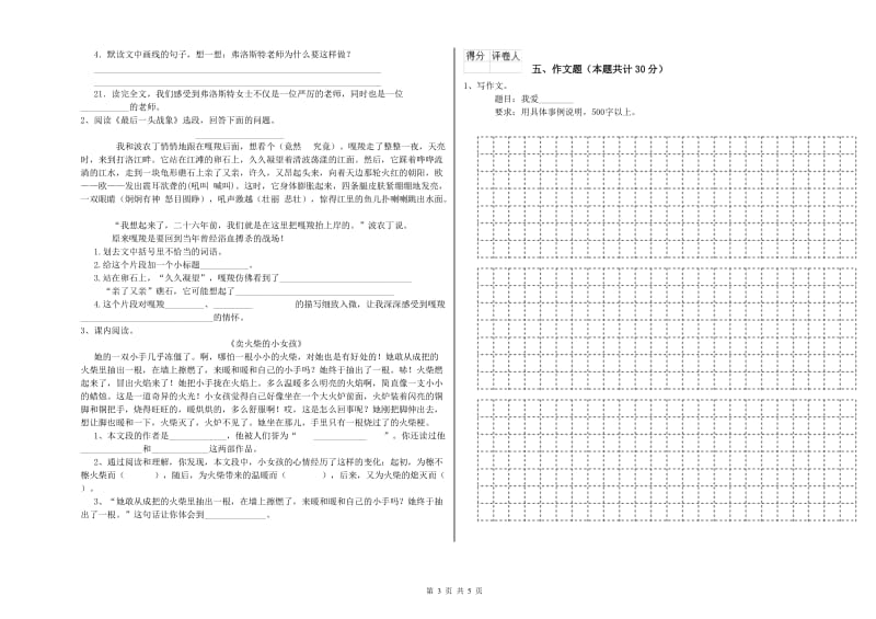 福建省小升初语文能力测试试卷B卷 附解析.doc_第3页