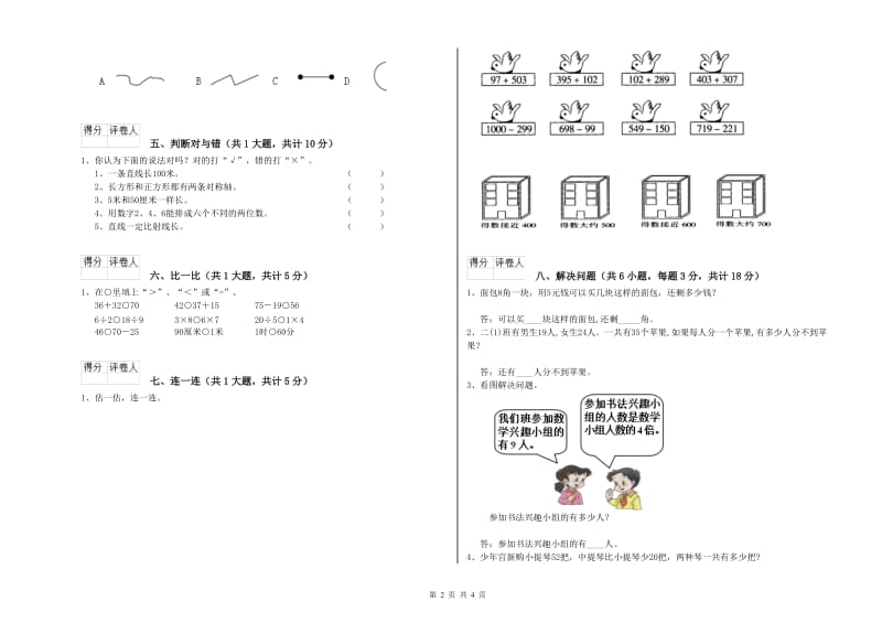 福建省实验小学二年级数学上学期综合练习试题 含答案.doc_第2页