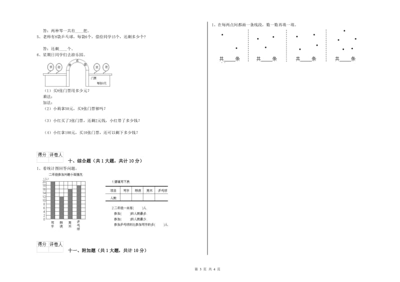 福建省实验小学二年级数学上学期综合练习试题 含答案.doc_第3页