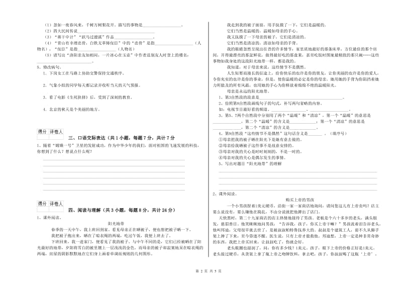 舟山市重点小学小升初语文每日一练试卷 附解析.doc_第2页