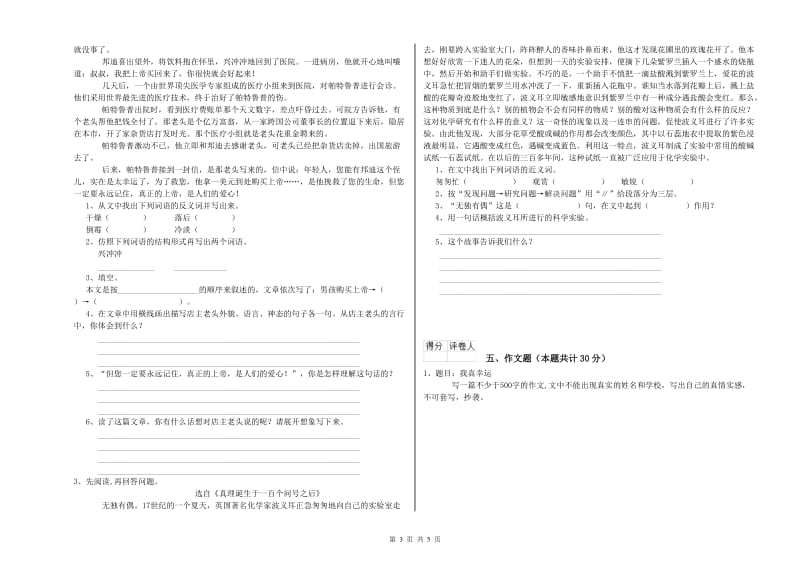 舟山市重点小学小升初语文每日一练试卷 附解析.doc_第3页