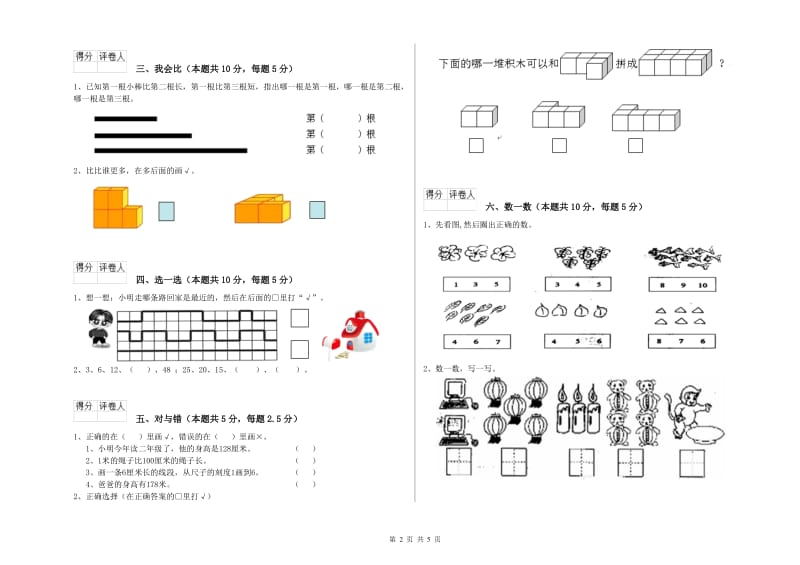 牡丹江市2019年一年级数学下学期开学考试试卷 附答案.doc_第2页