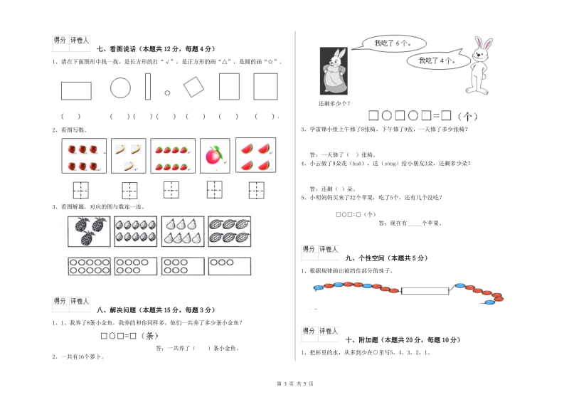 牡丹江市2019年一年级数学下学期开学考试试卷 附答案.doc_第3页