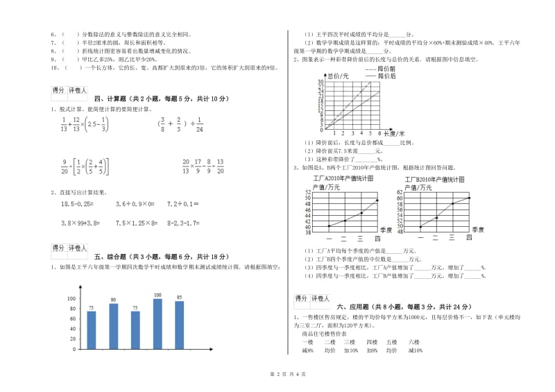 湖南省2019年小升初数学全真模拟考试试题C卷 附解析.doc_第2页