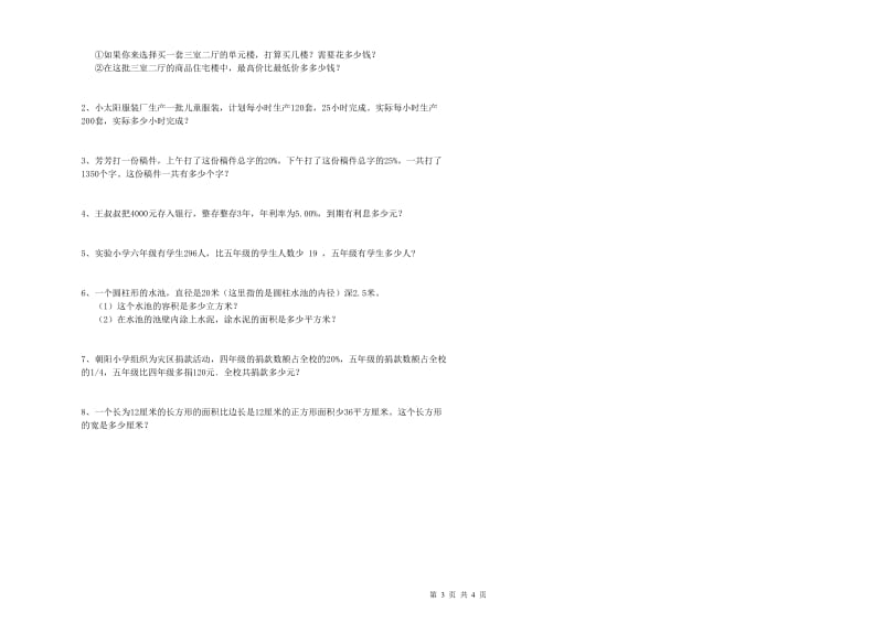 湖南省2019年小升初数学全真模拟考试试题C卷 附解析.doc_第3页