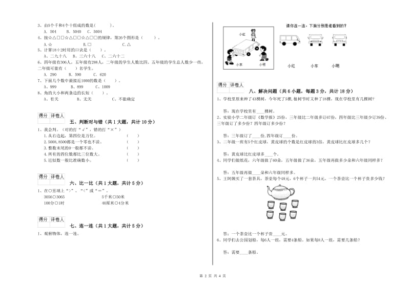 福建省实验小学二年级数学下学期自我检测试卷 附答案.doc_第2页