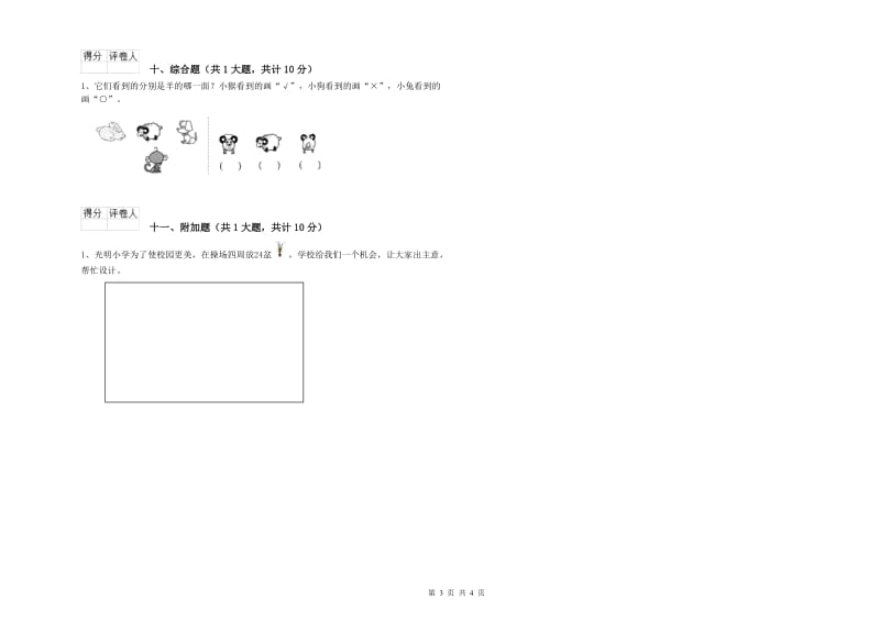 福建省实验小学二年级数学下学期自我检测试卷 附答案.doc_第3页