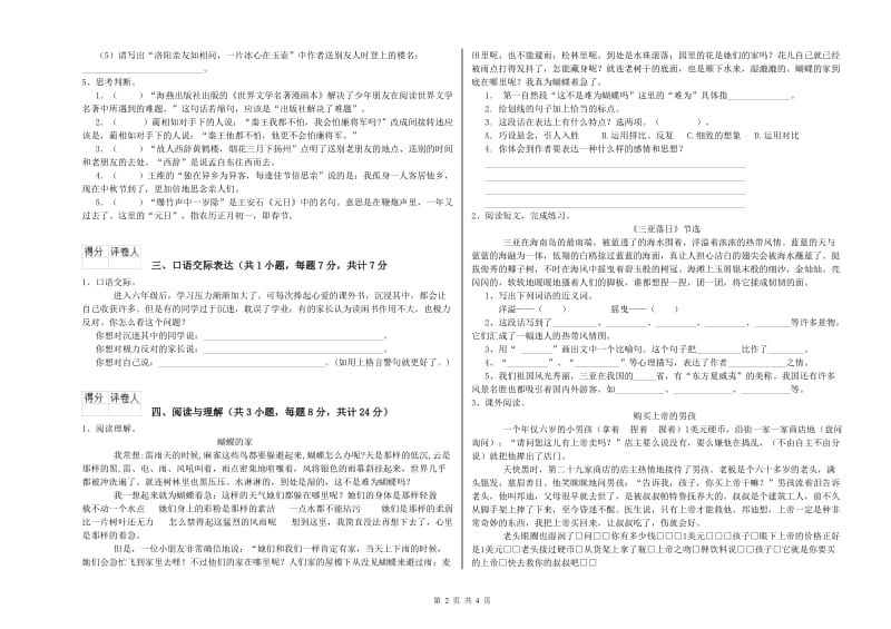 苏州市重点小学小升初语文全真模拟考试试卷 含答案.doc_第2页