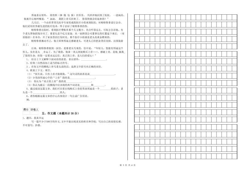 苏州市重点小学小升初语文全真模拟考试试卷 含答案.doc_第3页