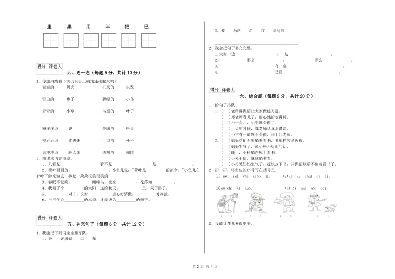 聊城市实验小学一年级语文下学期过关检测试题 附答案.doc_第2页