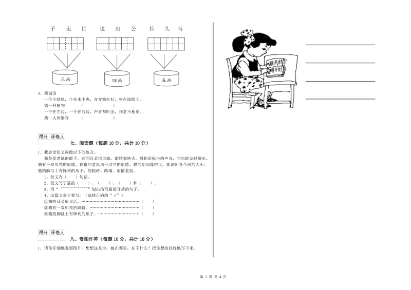 聊城市实验小学一年级语文下学期过关检测试题 附答案.doc_第3页