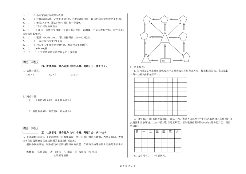 湘教版2019年三年级数学【上册】综合练习试题 含答案.doc_第2页