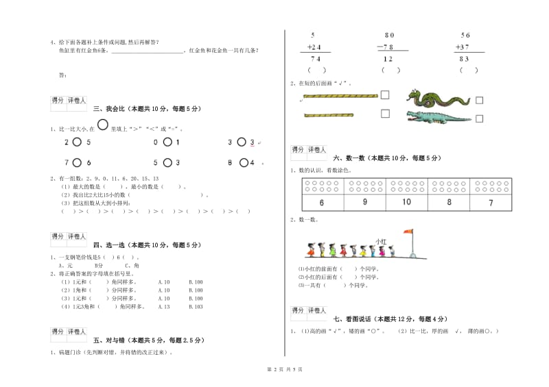 甘孜藏族自治州2020年一年级数学下学期期末考试试题 附答案.doc_第2页