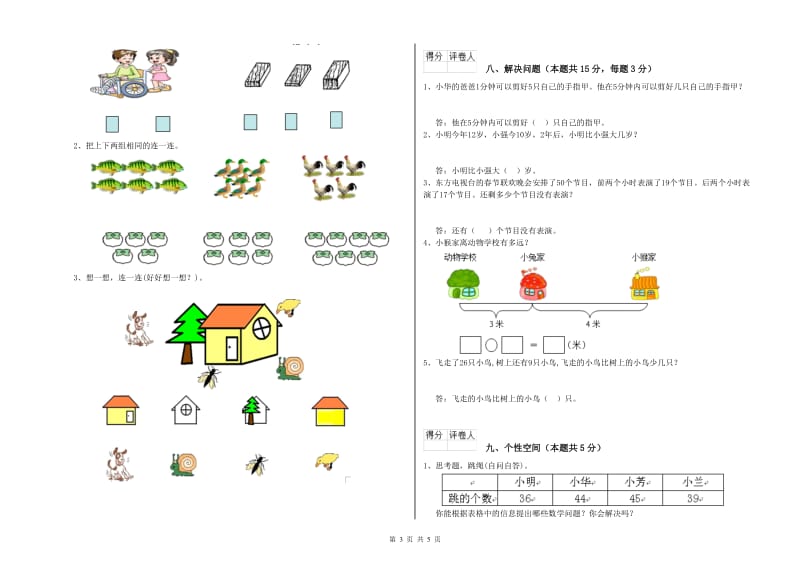 甘孜藏族自治州2020年一年级数学下学期期末考试试题 附答案.doc_第3页