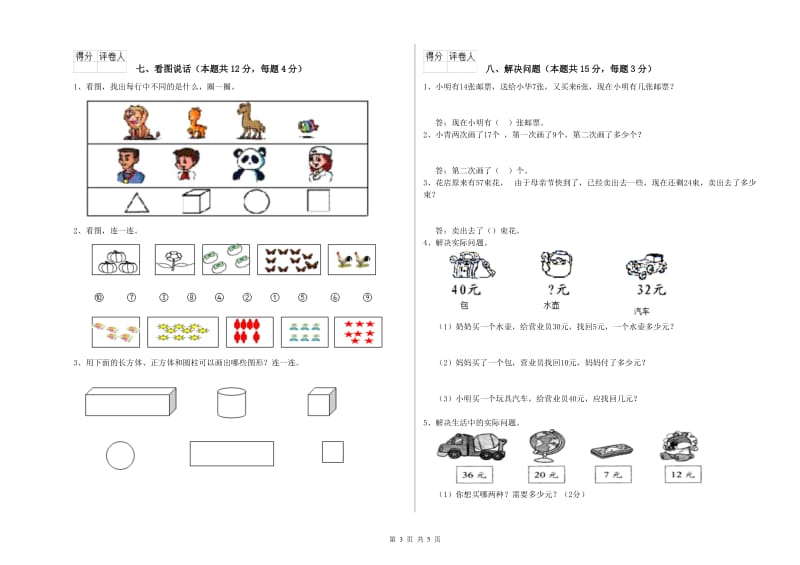 潍坊市2020年一年级数学上学期月考试卷 附答案.doc_第3页