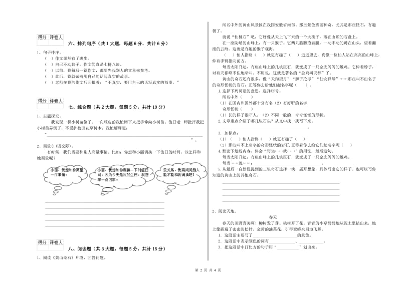 湘教版二年级语文上学期综合练习试题 附解析.doc_第2页