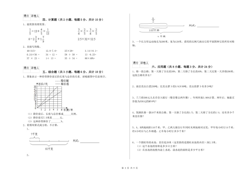 福建省2019年小升初数学提升训练试题D卷 含答案.doc_第2页