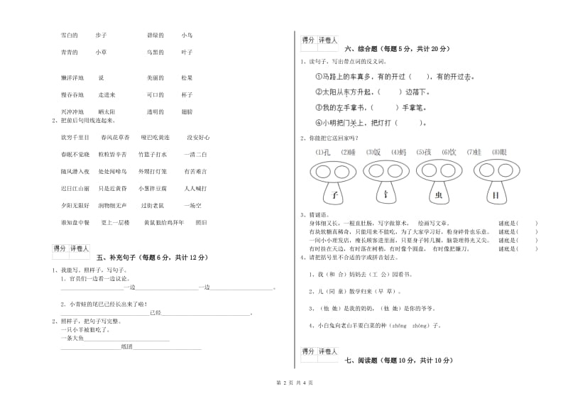 潍坊市实验小学一年级语文上学期期末考试试卷 附答案.doc_第2页
