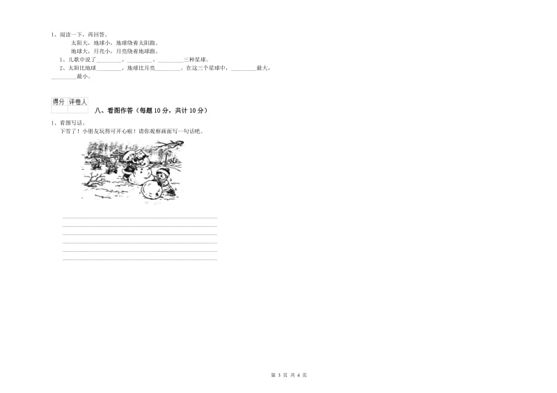 潍坊市实验小学一年级语文上学期期末考试试卷 附答案.doc_第3页