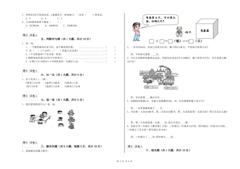 福建省实验小学二年级数学【上册】综合练习试卷 附答案.doc_第2页