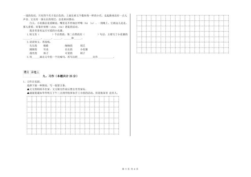 湖北省2020年二年级语文【下册】过关练习试卷 含答案.doc_第3页