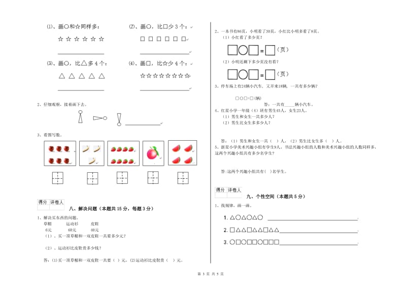 秦皇岛市2019年一年级数学上学期期中考试试卷 附答案.doc_第3页