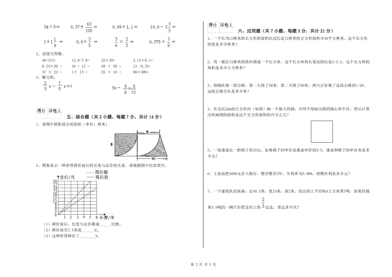 玉林市实验小学六年级数学【上册】期末考试试题 附答案.doc_第2页