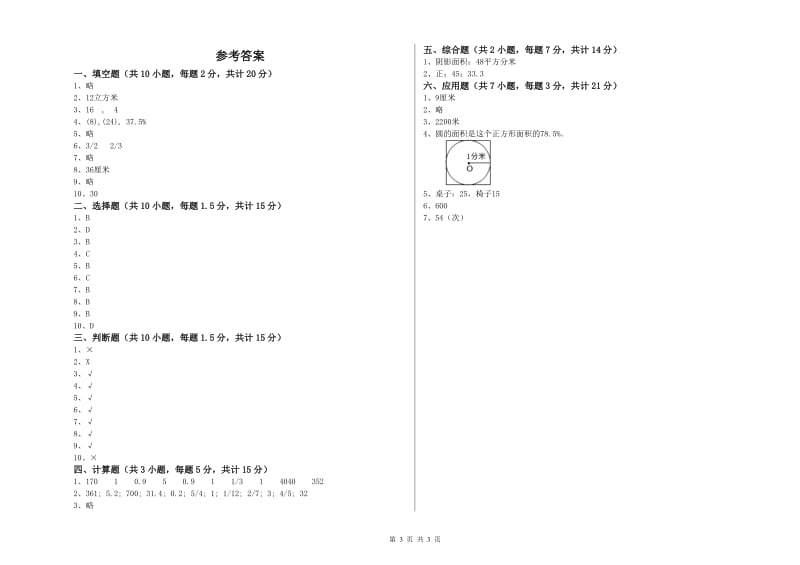 玉林市实验小学六年级数学【上册】期末考试试题 附答案.doc_第3页