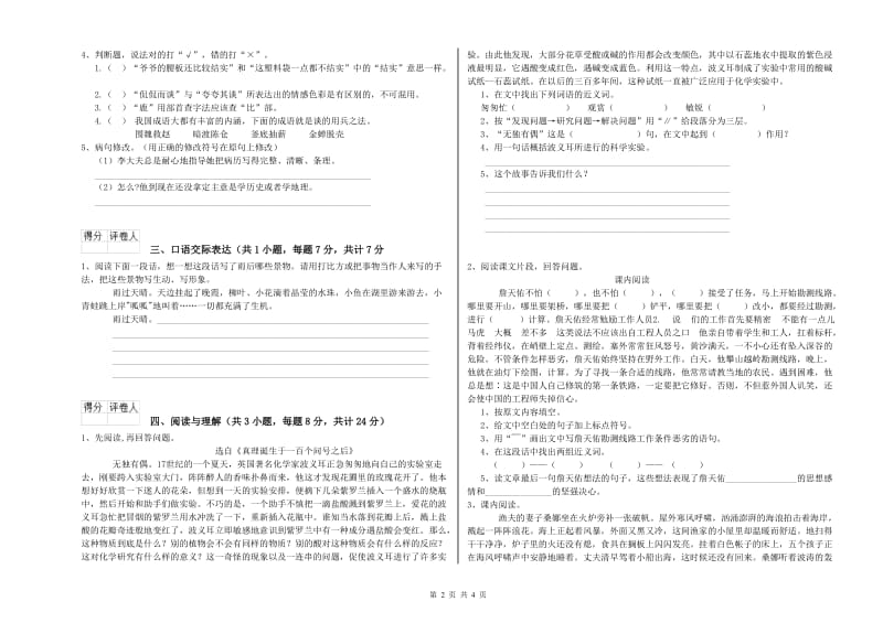 玉树藏族自治州重点小学小升初语文综合检测试卷 附解析.doc_第2页