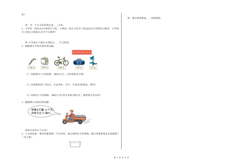 湖北省实验小学三年级数学【上册】自我检测试卷 含答案.doc_第3页