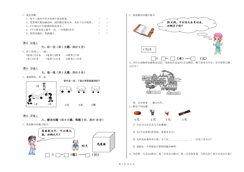 湘教版二年级数学下学期自我检测试题A卷 含答案.doc_第2页