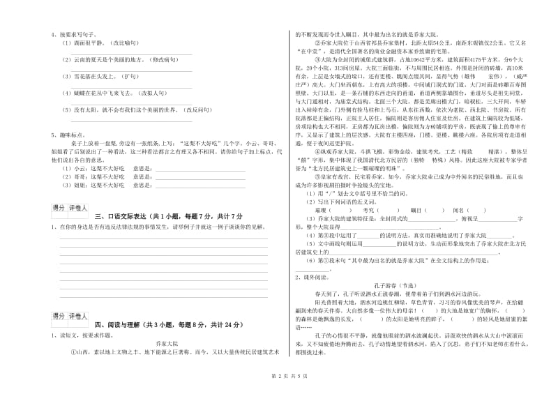 濮阳市重点小学小升初语文考前练习试题 附答案.doc_第2页