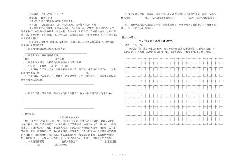 濮阳市重点小学小升初语文考前练习试题 附答案.doc_第3页