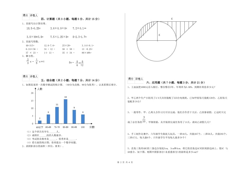 盘锦市实验小学六年级数学下学期能力检测试题 附答案.doc_第2页