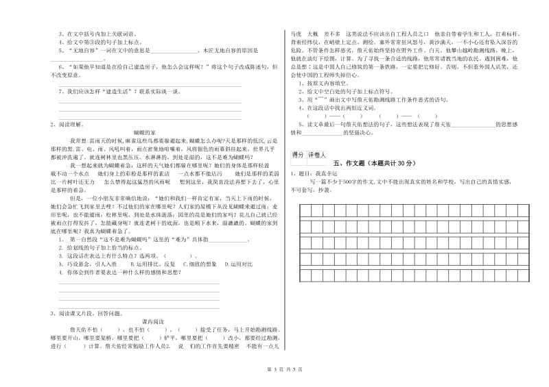 潍坊市重点小学小升初语文每周一练试卷 附解析.doc_第3页