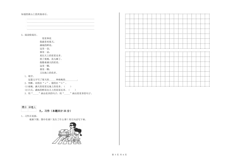 湖南省2019年二年级语文【上册】能力测试试卷 含答案.doc_第3页