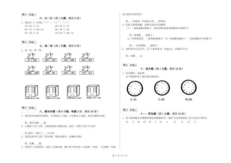 益阳市二年级数学上学期开学检测试题 附答案.doc_第2页