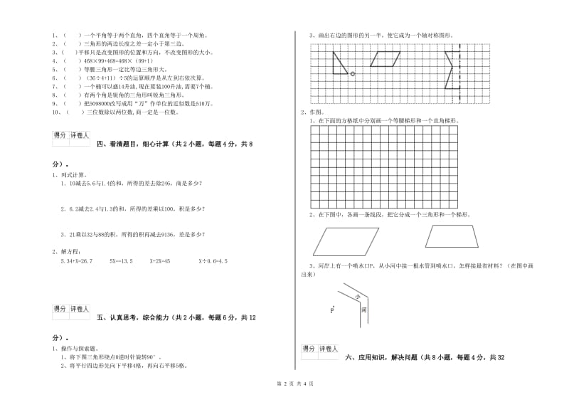 湘教版四年级数学上学期综合练习试题C卷 附答案.doc_第2页