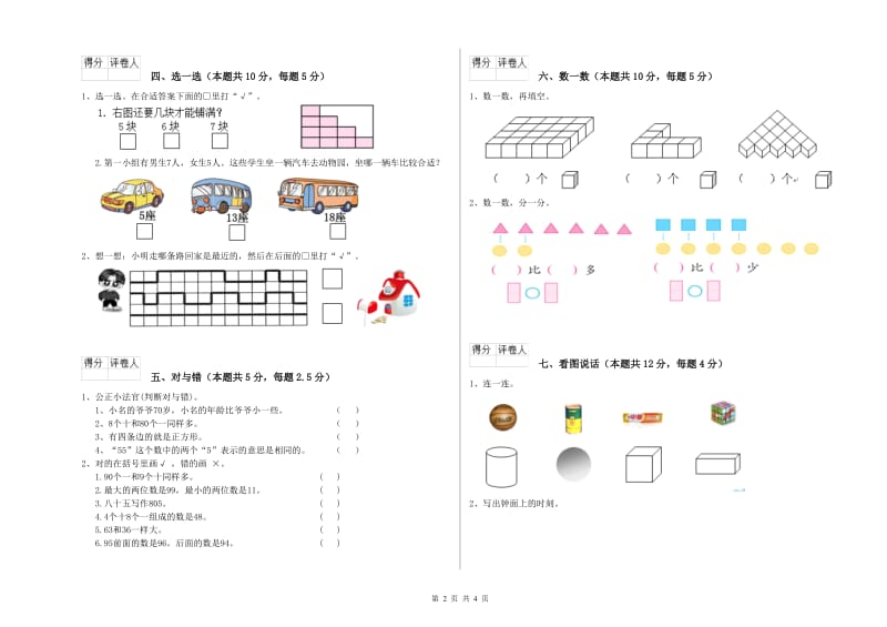 苏州市2020年一年级数学下学期综合检测试题 附答案.doc_第2页