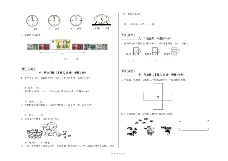 苏州市2020年一年级数学下学期综合检测试题 附答案.doc_第3页