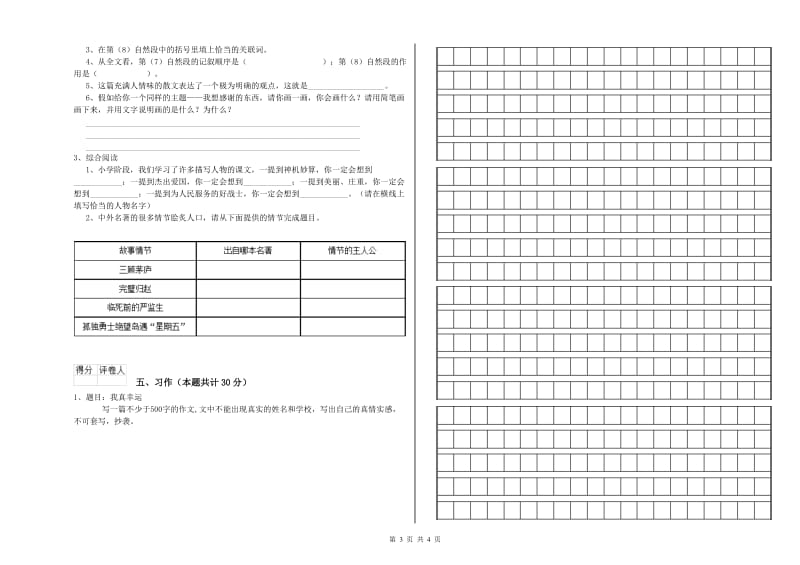 茂名市实验小学六年级语文下学期自我检测试题 含答案.doc_第3页