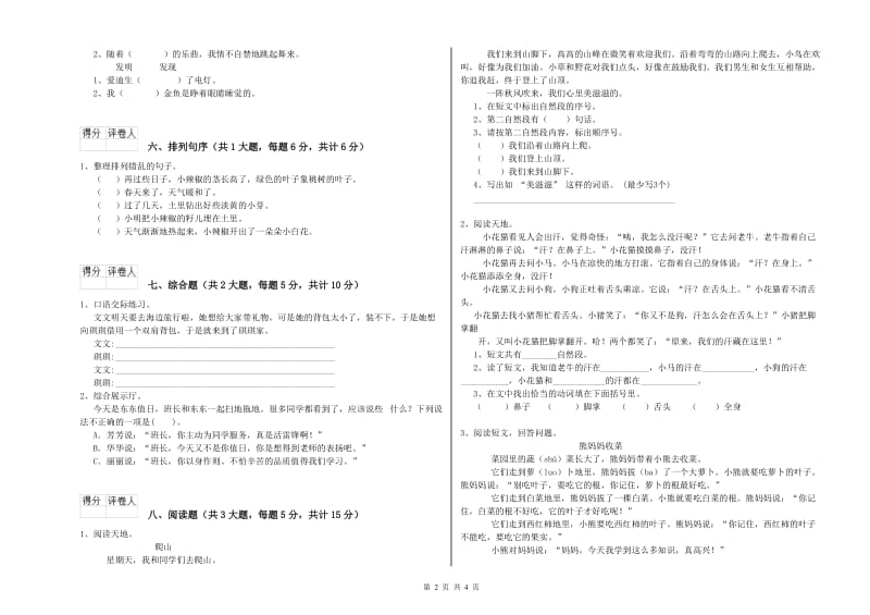 湖北省2019年二年级语文下学期每日一练试题 附解析.doc_第2页