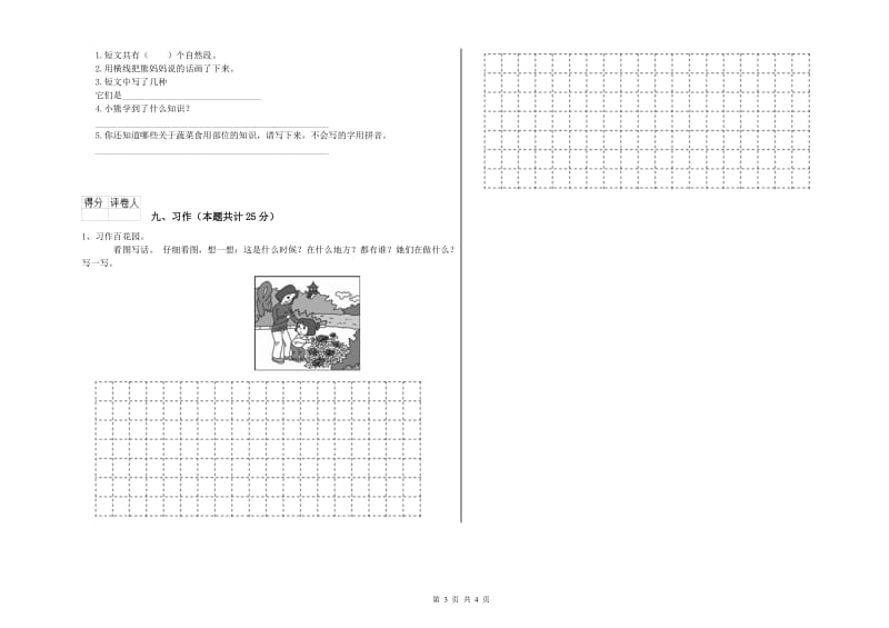 湖北省2019年二年级语文下学期每日一练试题 附解析.doc_第3页