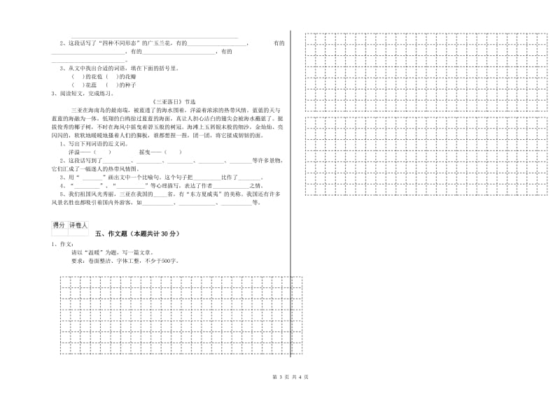 湖北省小升初语文考前练习试题 附解析.doc_第3页