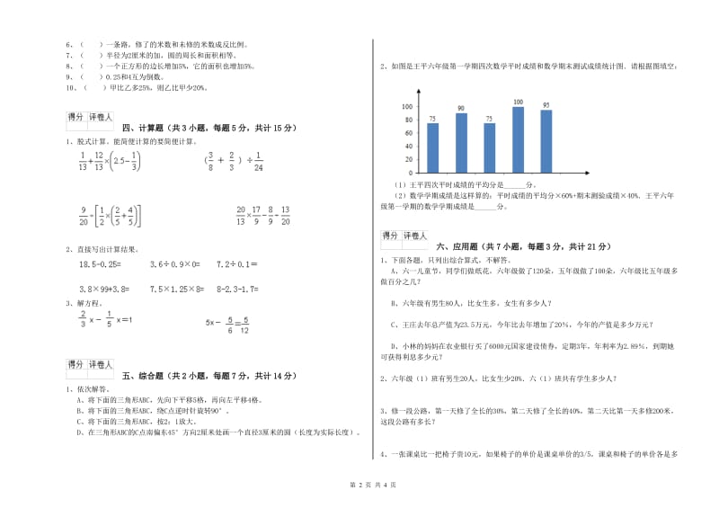 苏教版六年级数学下学期能力检测试卷A卷 含答案.doc_第2页