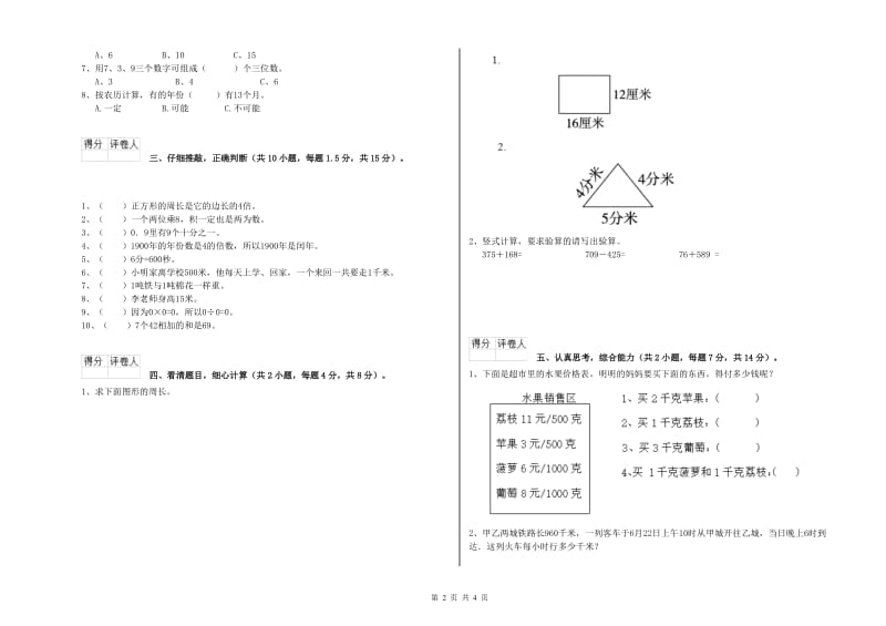 湘教版三年级数学【上册】期末考试试卷C卷 附解析.doc_第2页