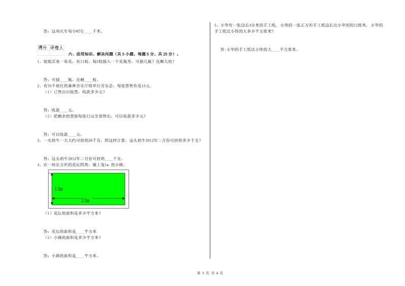 湘教版三年级数学【上册】期末考试试卷C卷 附解析.doc_第3页