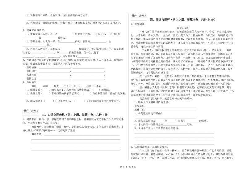 福建省重点小学小升初语文能力检测试卷B卷 附解析.doc_第2页