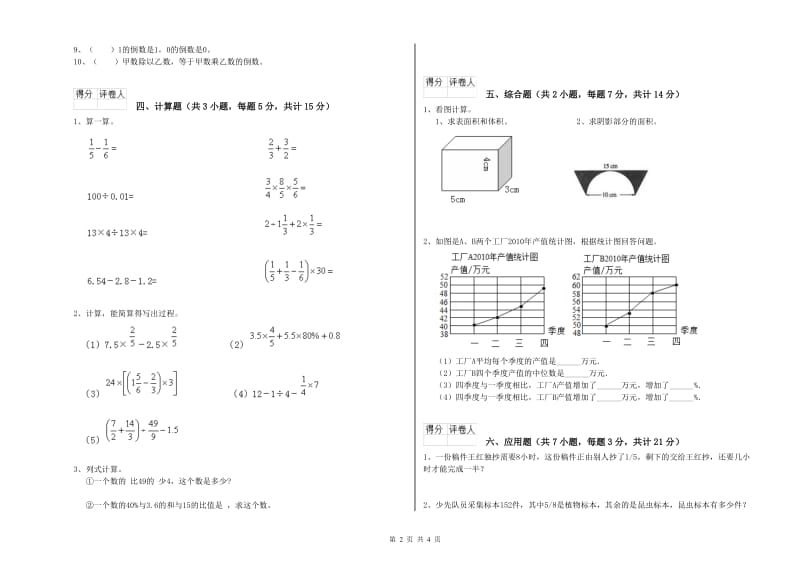 秦皇岛市实验小学六年级数学【下册】期末考试试题 附答案.doc_第2页